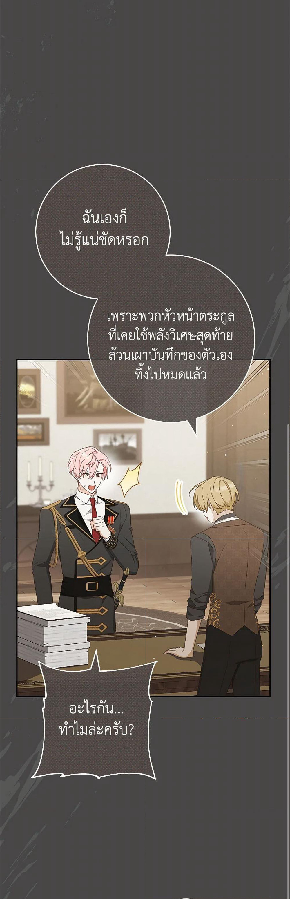 Please Treat Your Friends Preciously page 49