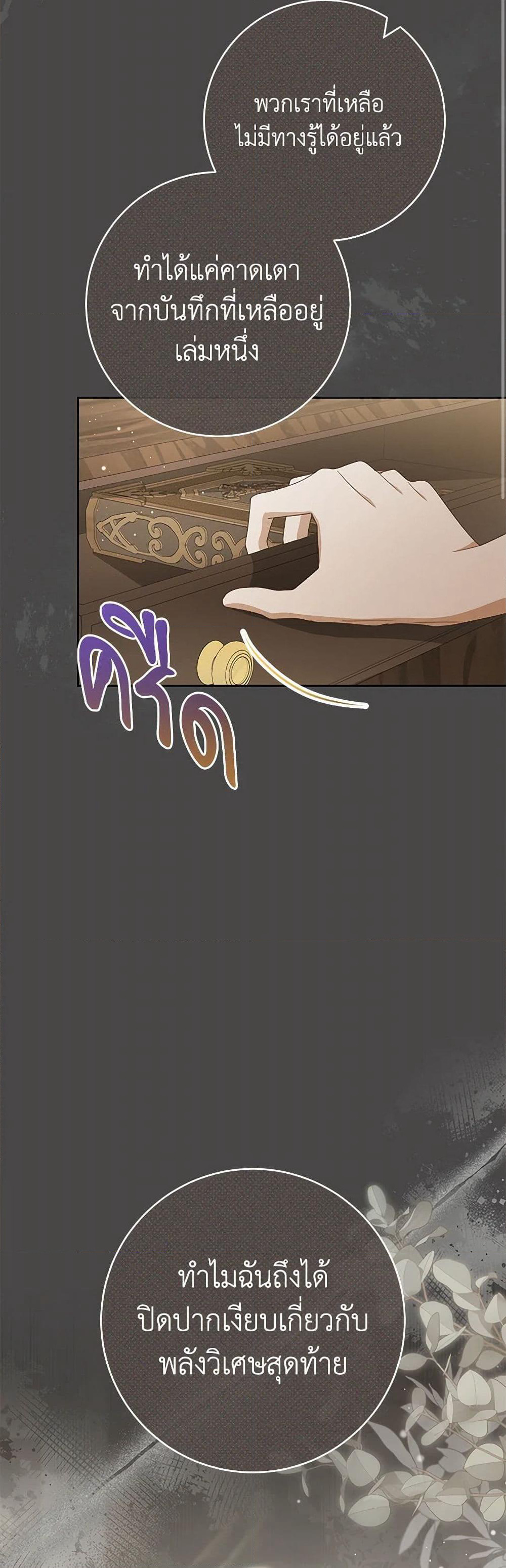 Please Treat Your Friends Preciously page 50