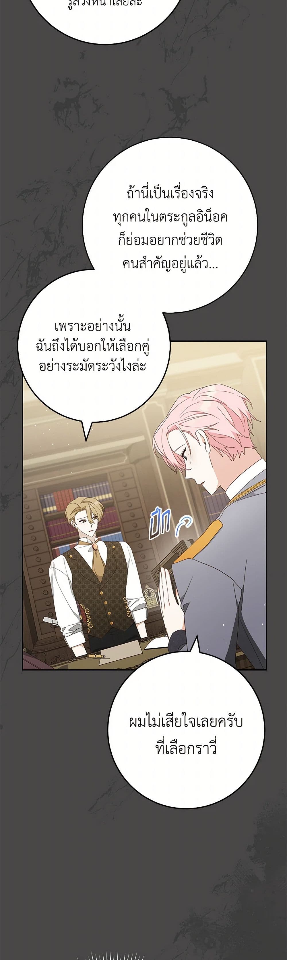 Please Treat Your Friends Preciously page 35