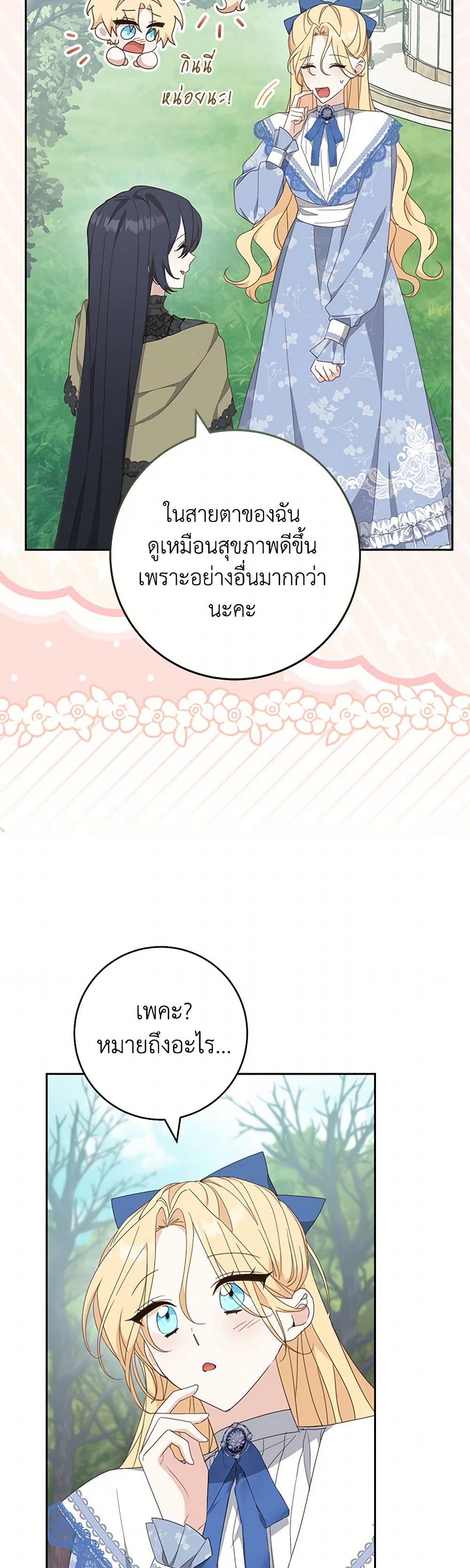 Please Treat Your Friends Preciously page 42