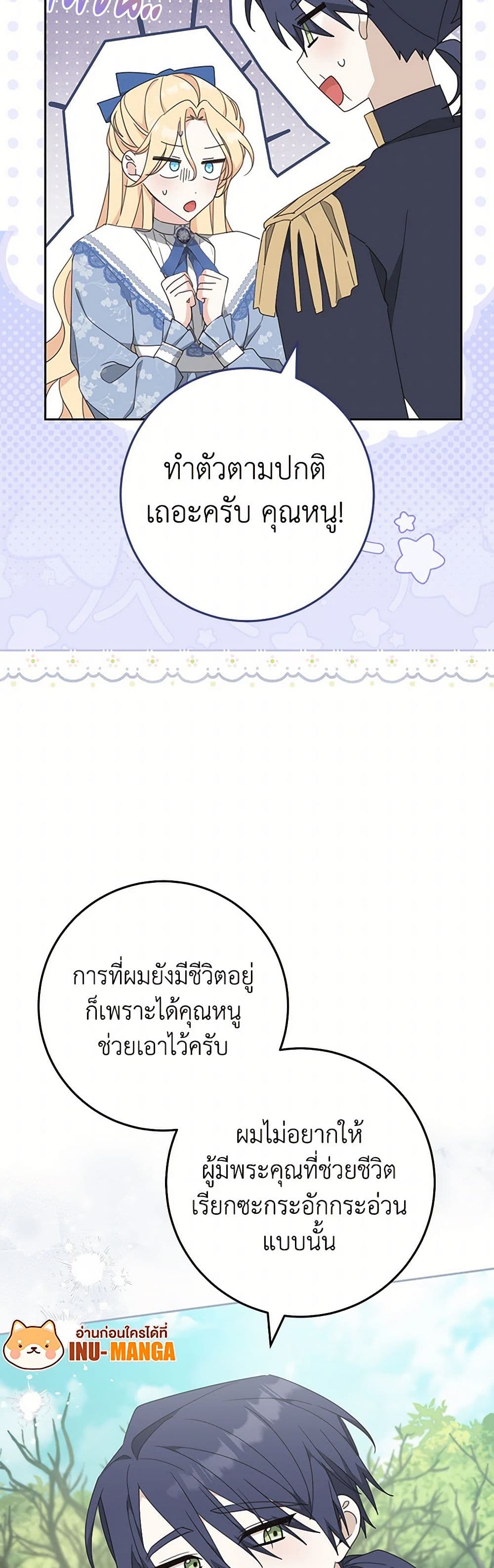 Please Treat Your Friends Preciously page 13