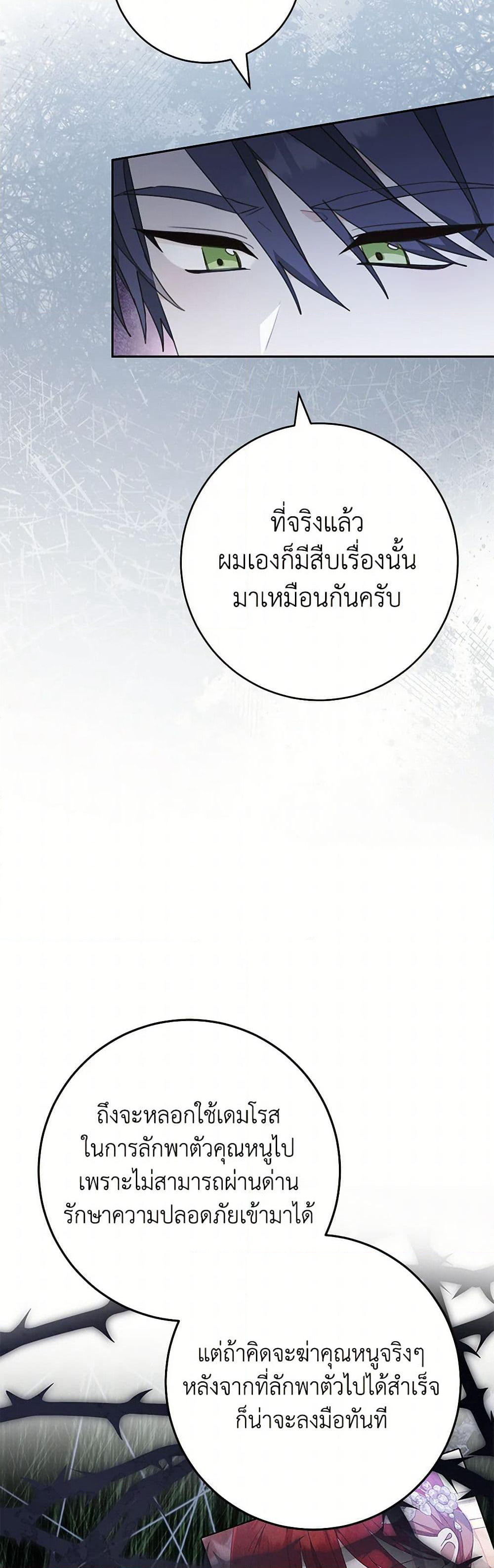 Please Treat Your Friends Preciously page 19