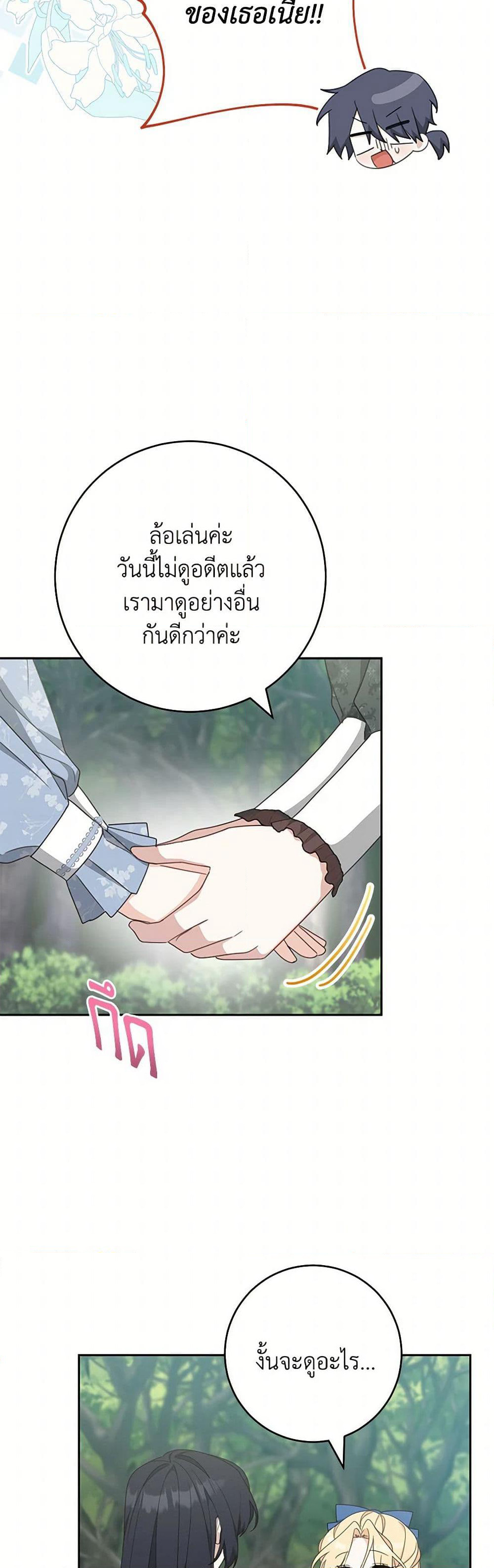 Please Treat Your Friends Preciously page 26