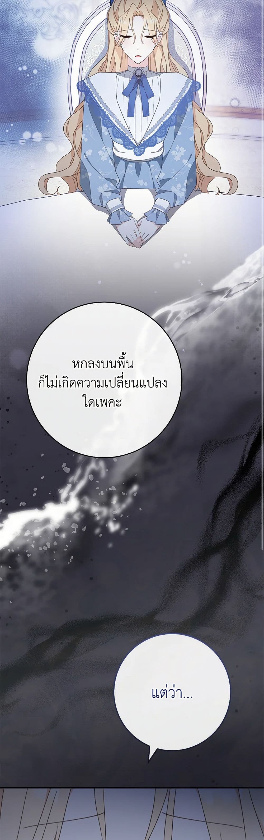 Please Treat Your Friends Preciously page 30