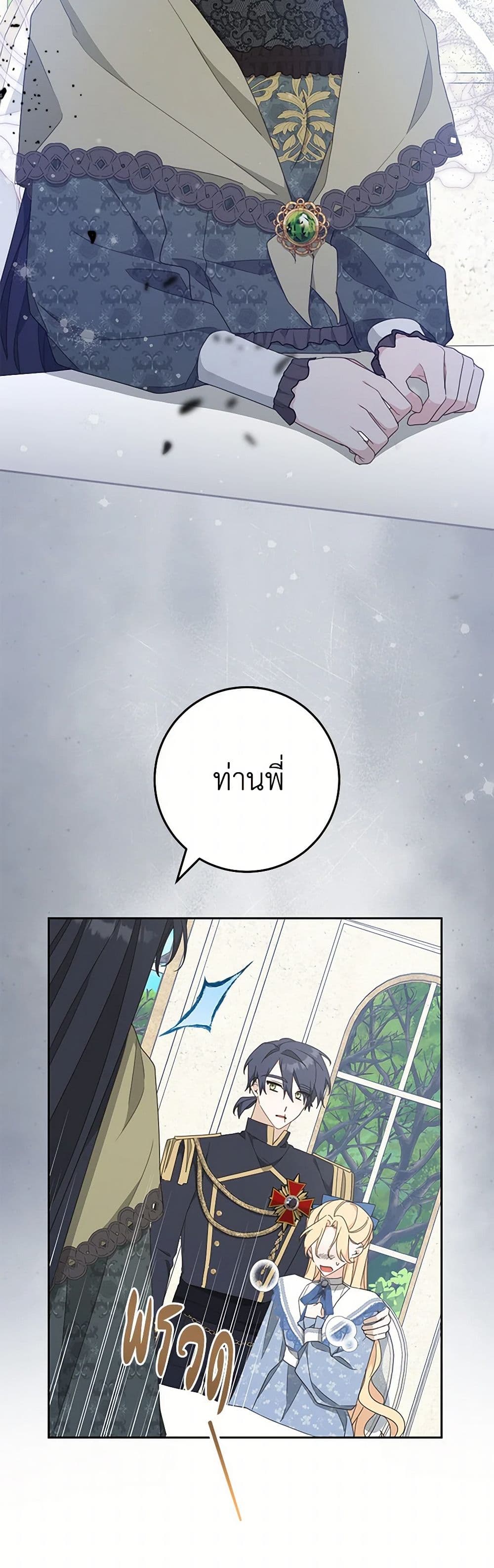 Please Treat Your Friends Preciously page 39