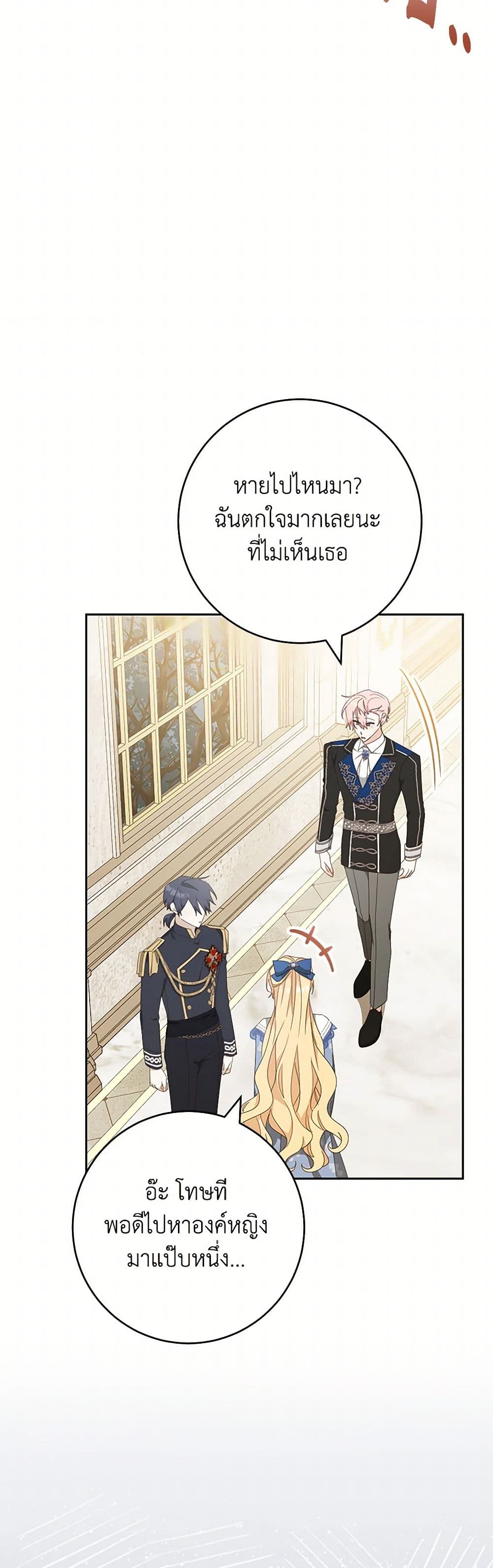 Please Treat Your Friends Preciously page 52