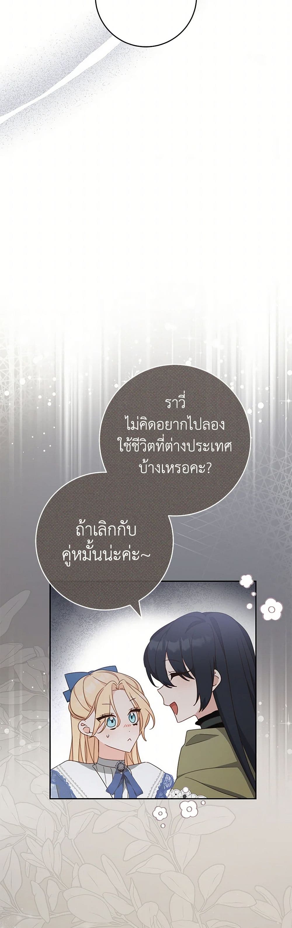 Please Treat Your Friends Preciously page 54