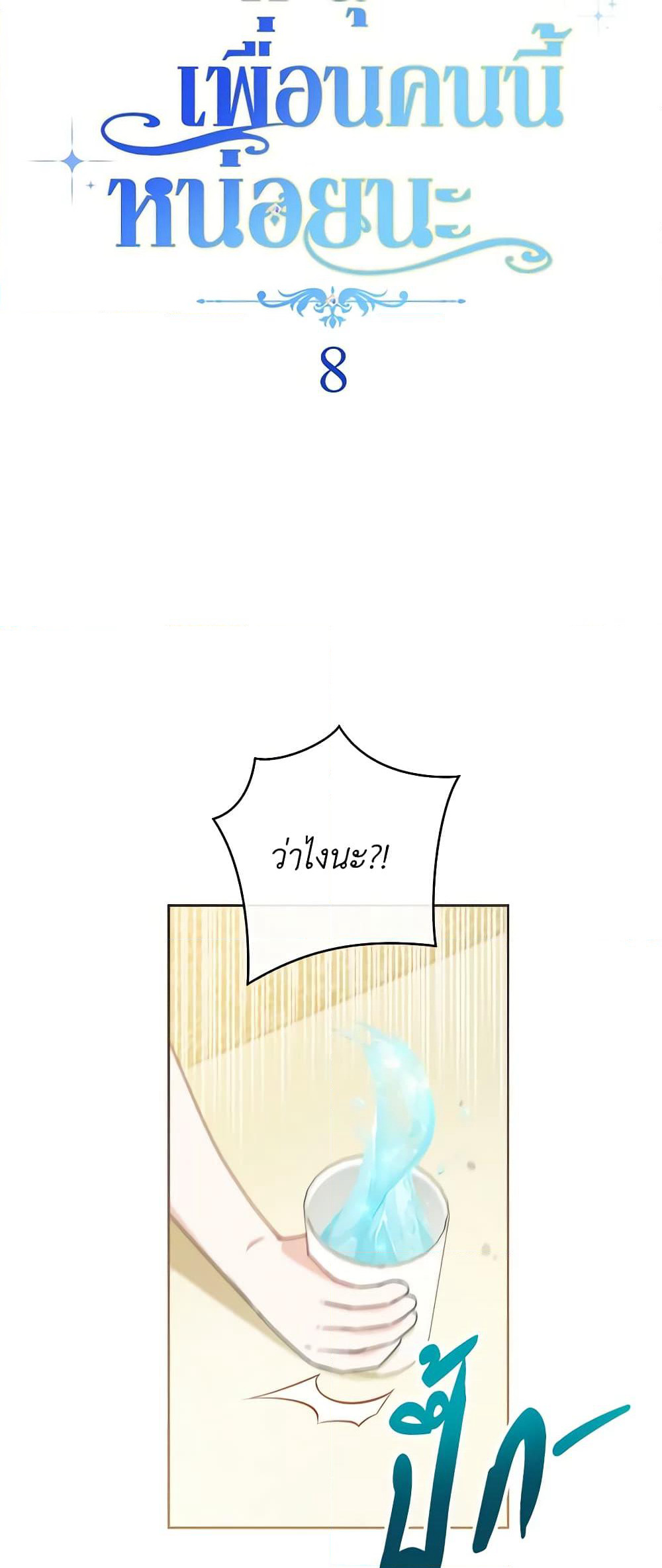 Please Treat Your Friends Preciously page 10