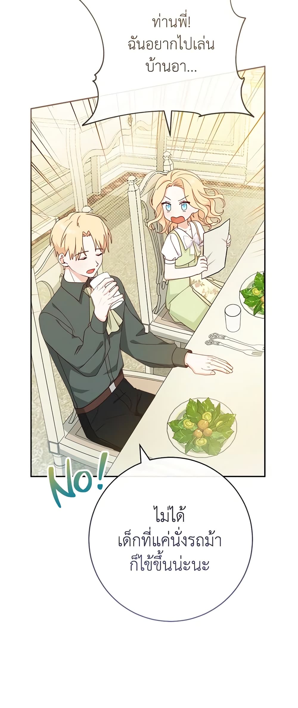 Please Treat Your Friends Preciously page 15