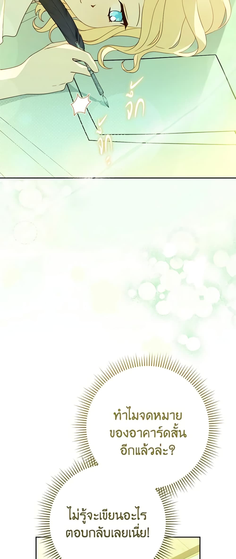 Please Treat Your Friends Preciously page 19
