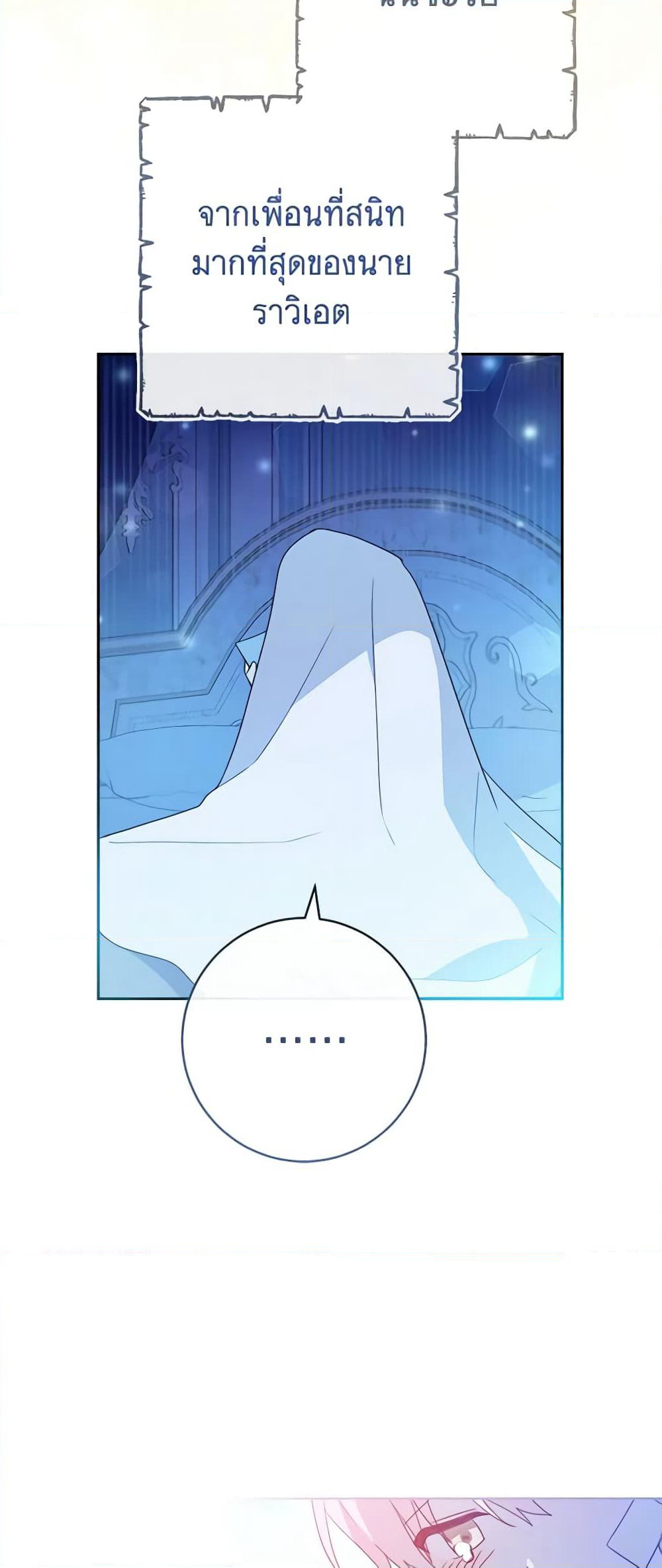 Please Treat Your Friends Preciously page 30