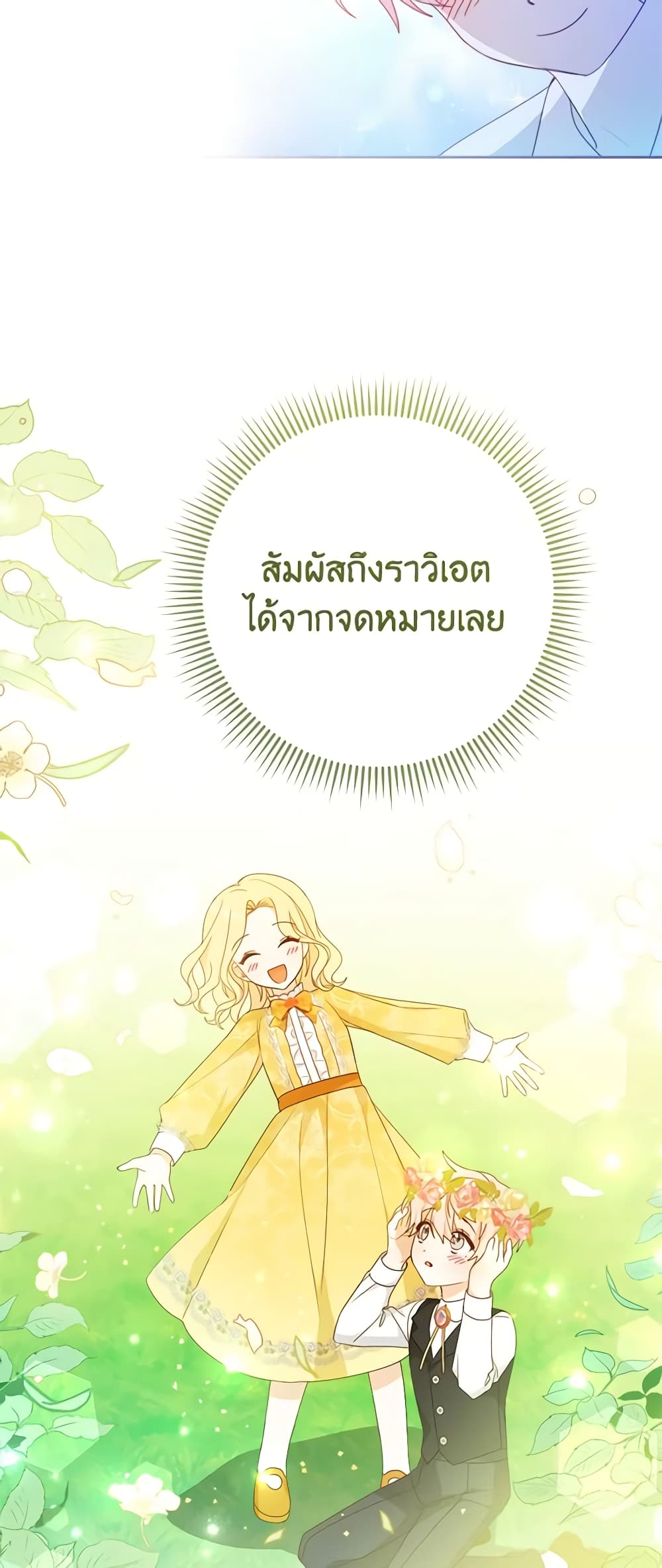Please Treat Your Friends Preciously page 31