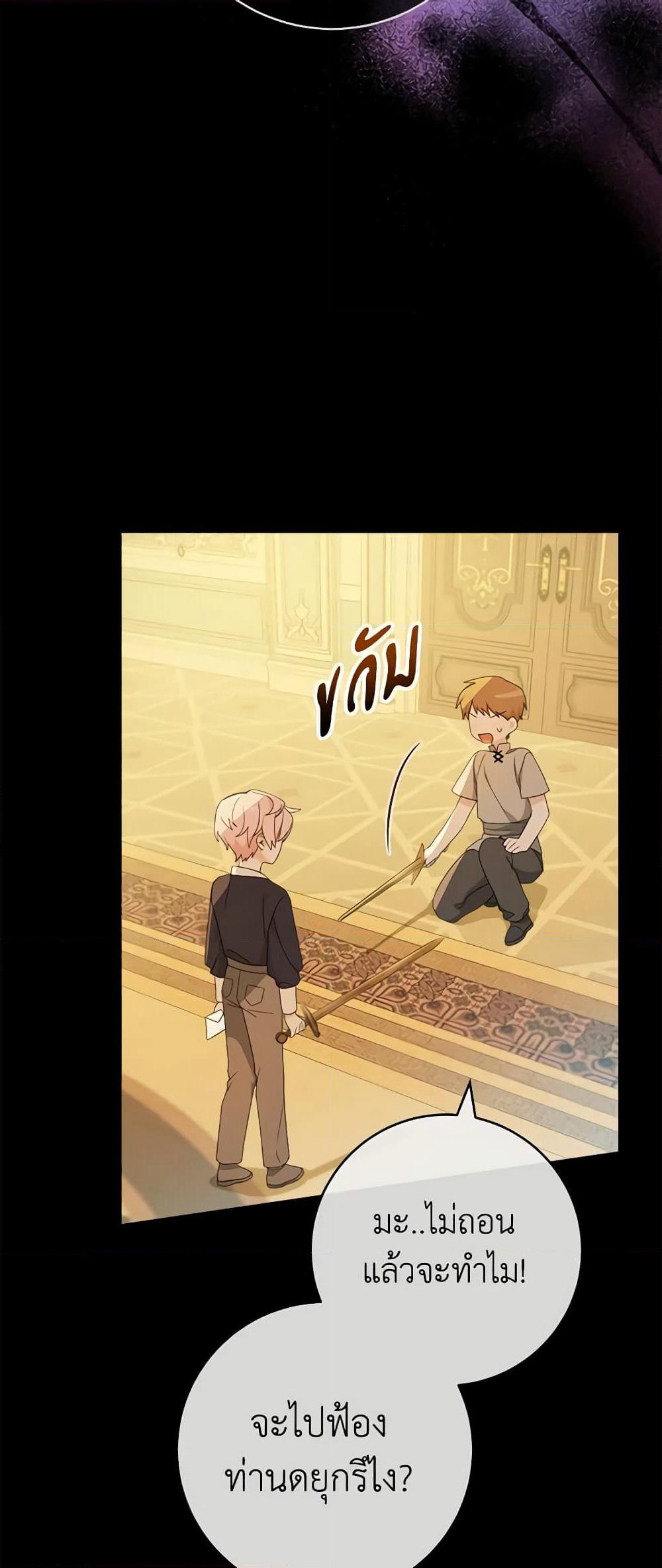 Please Treat Your Friends Preciously page 35