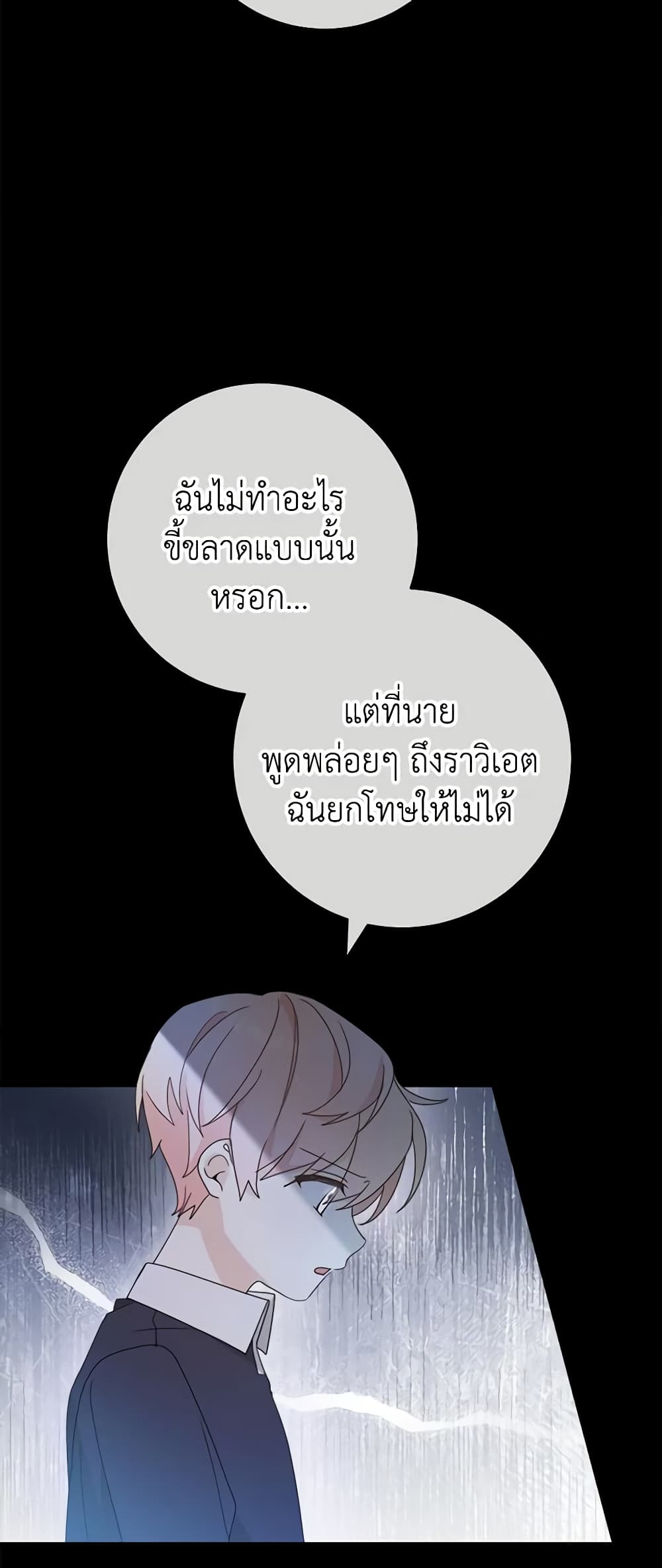 Please Treat Your Friends Preciously page 36
