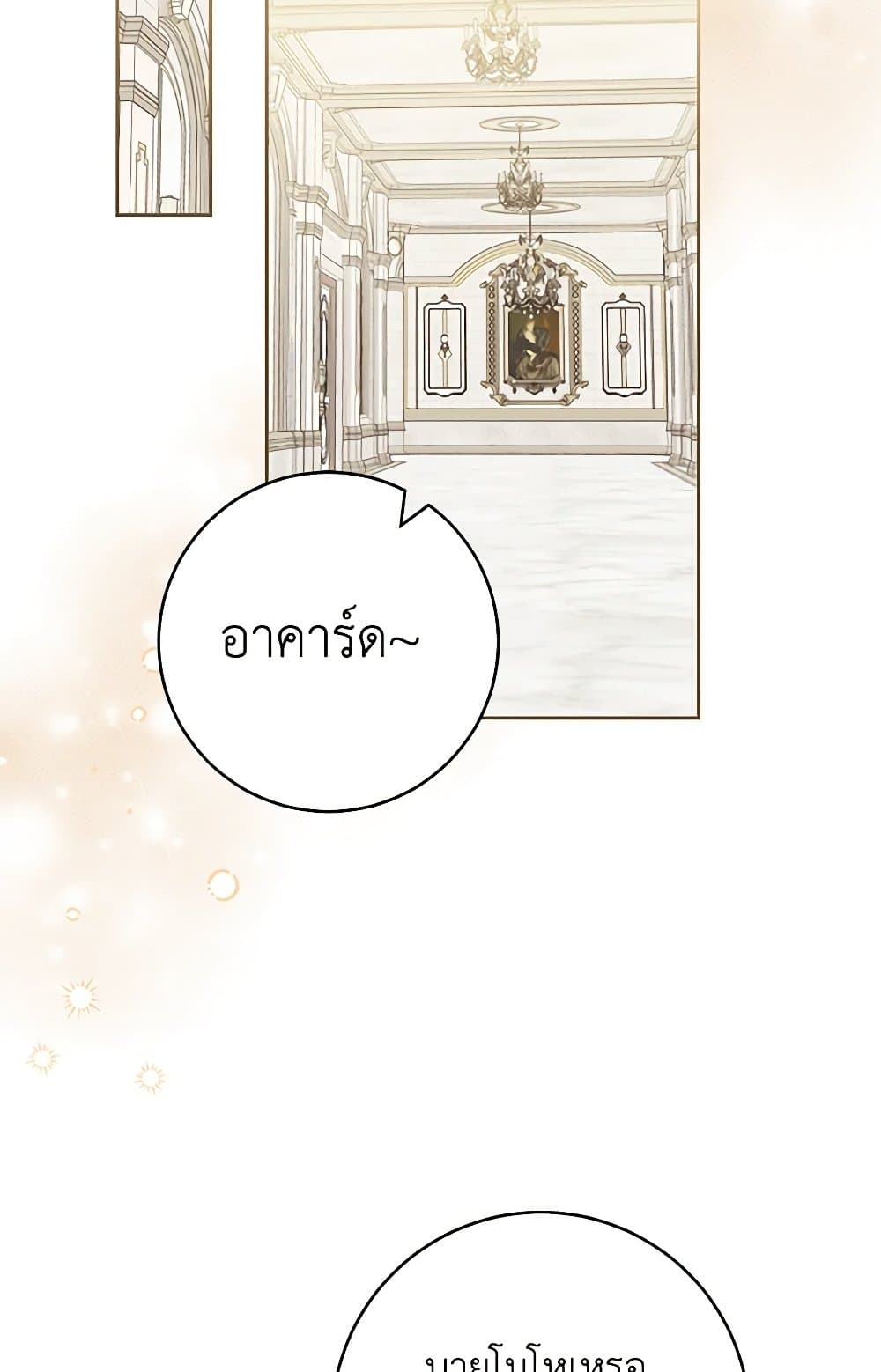 Please Treat Your Friends Preciously page 74