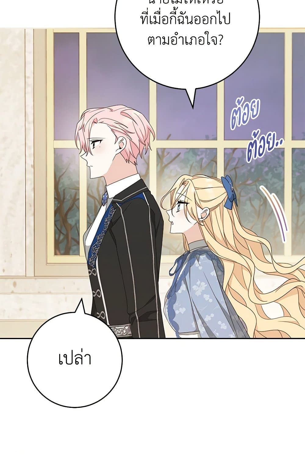 Please Treat Your Friends Preciously page 75