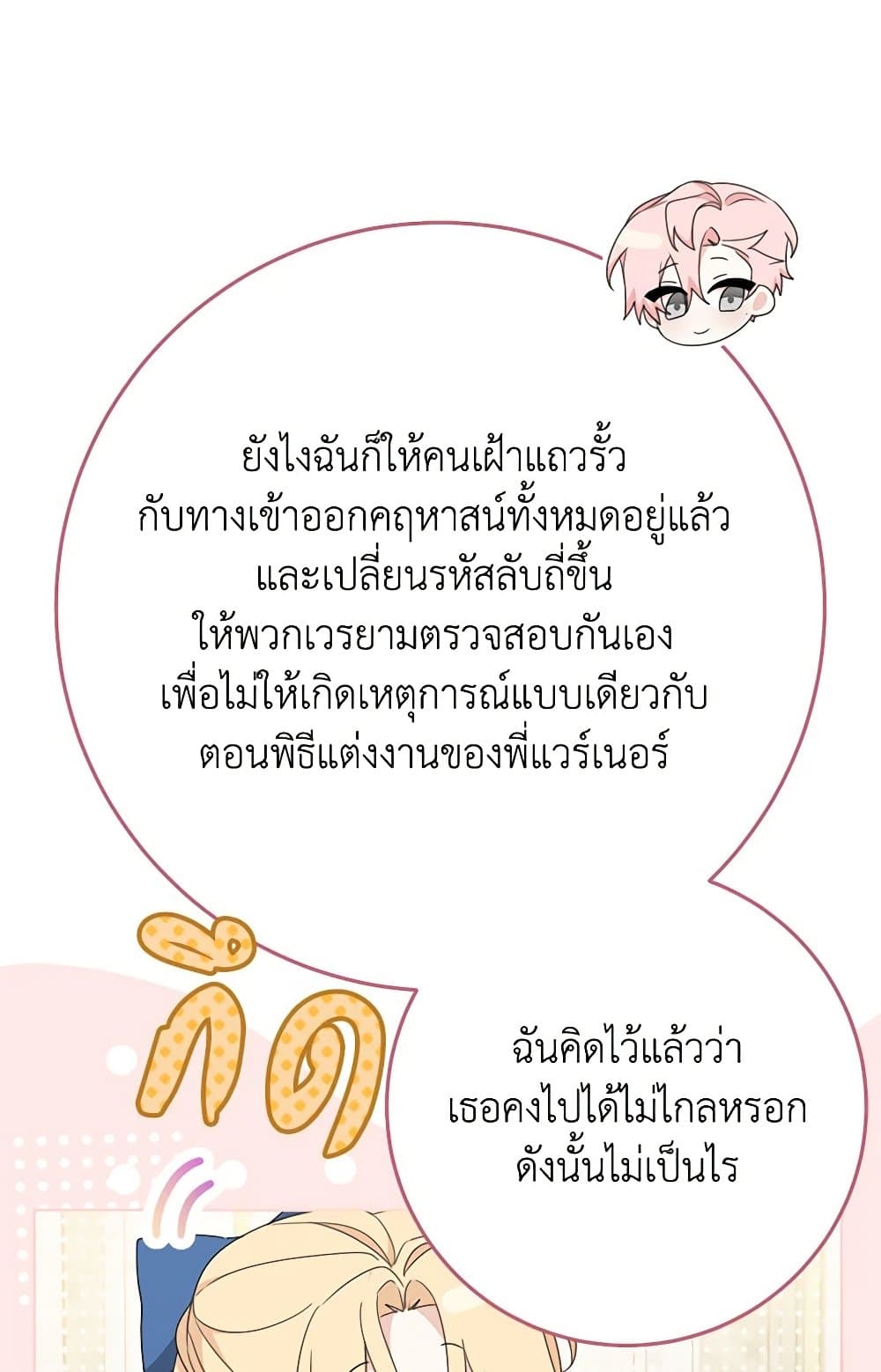 Please Treat Your Friends Preciously page 76