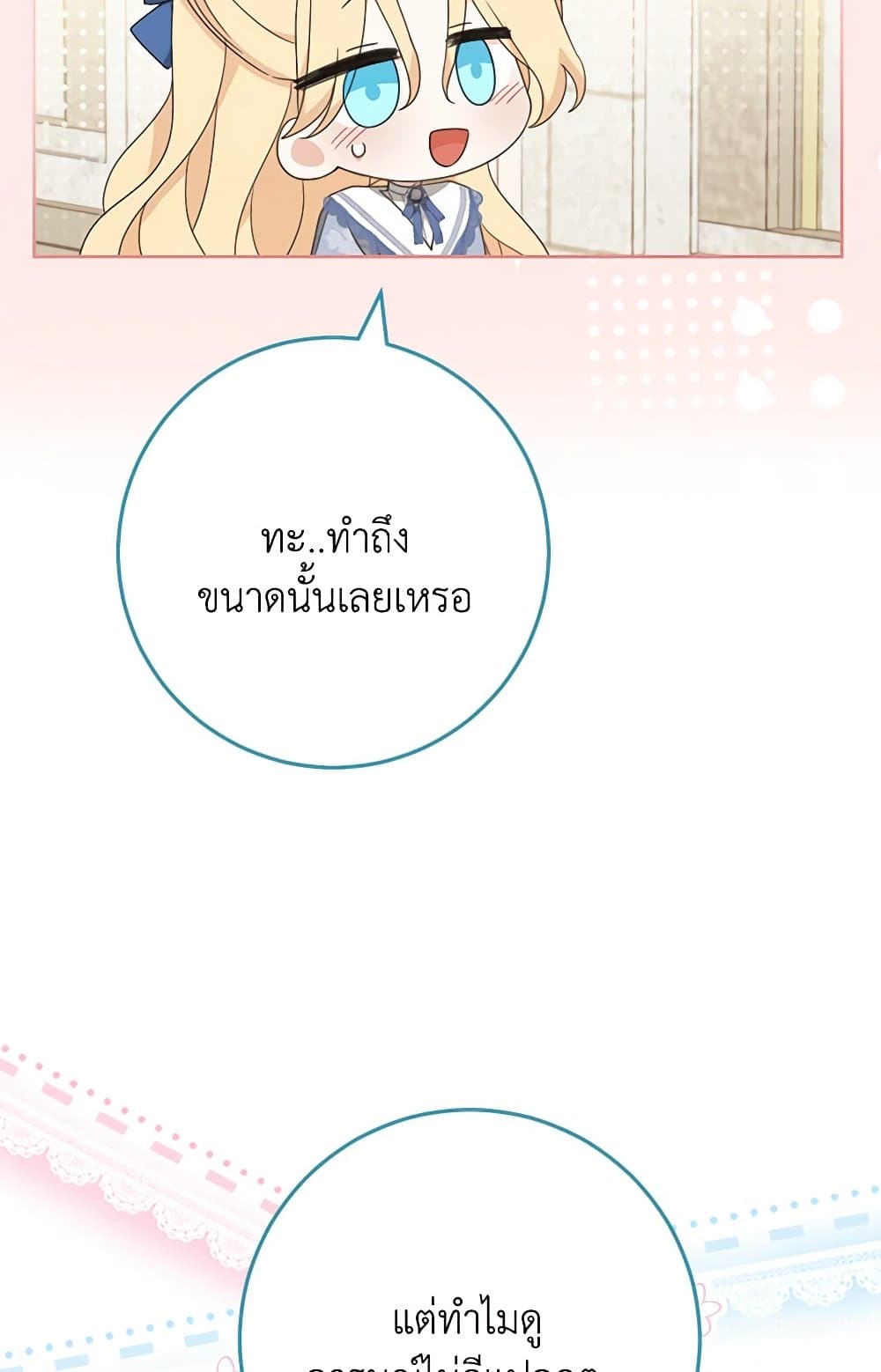 Please Treat Your Friends Preciously page 77