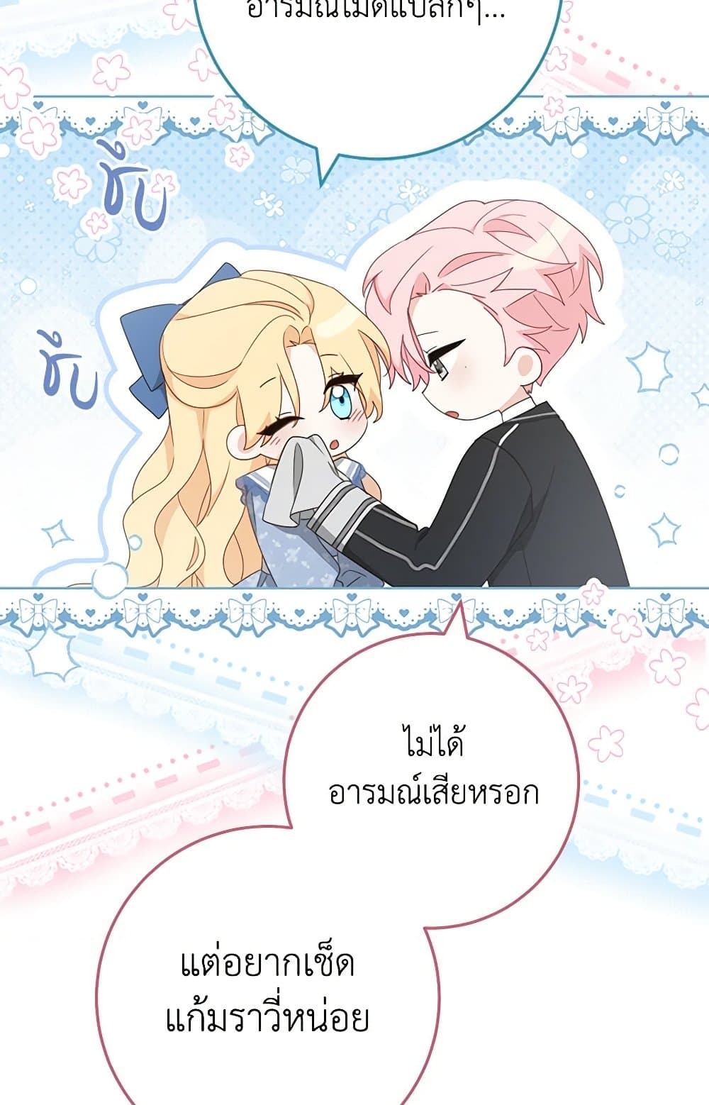 Please Treat Your Friends Preciously page 78
