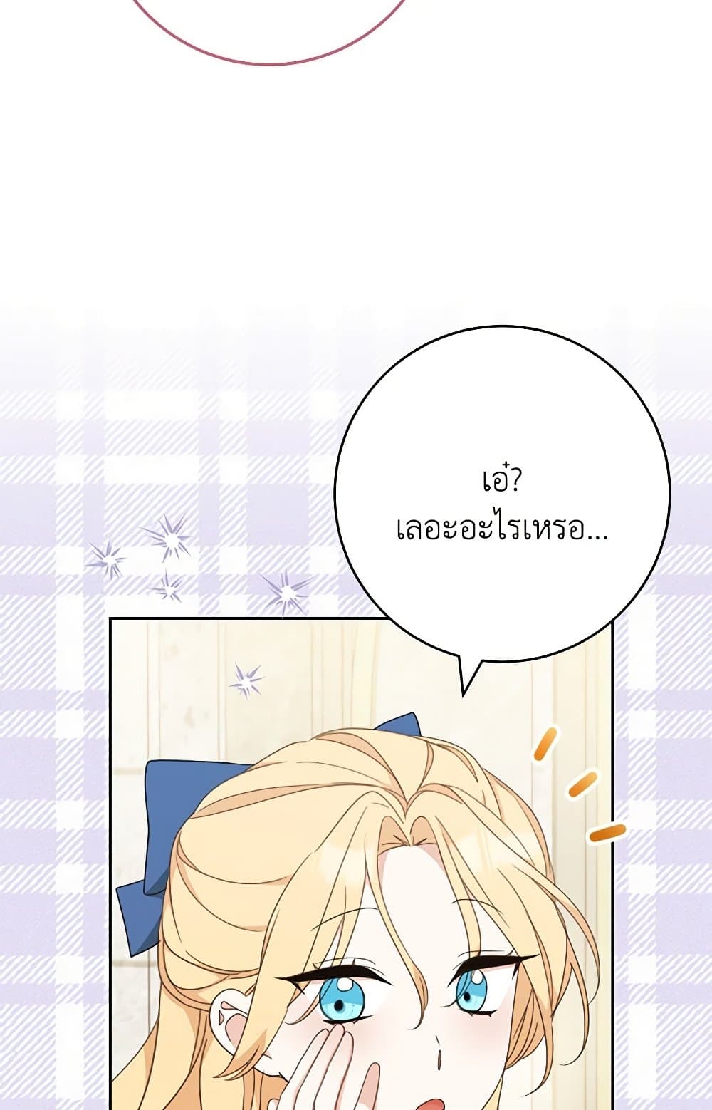 Please Treat Your Friends Preciously page 79