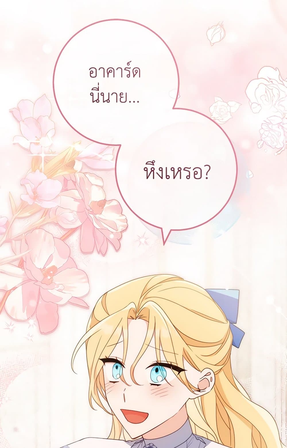 Please Treat Your Friends Preciously page 82