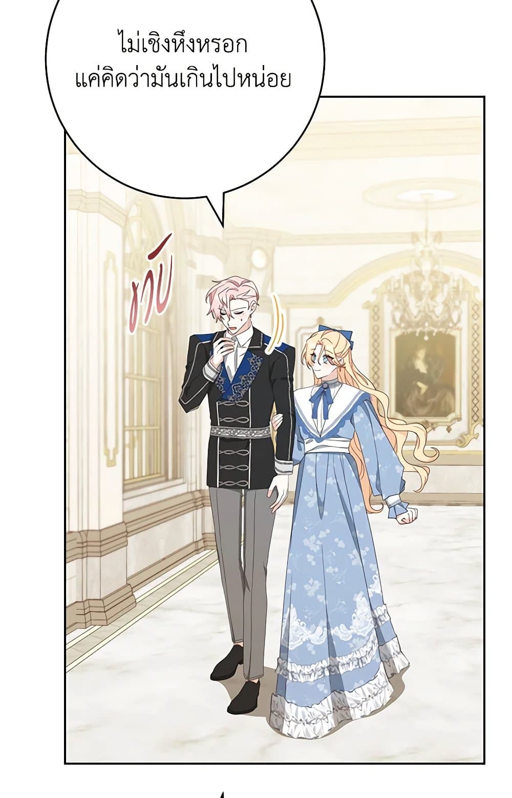 Please Treat Your Friends Preciously page 85