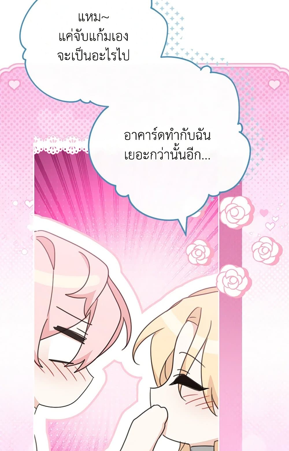 Please Treat Your Friends Preciously page 87
