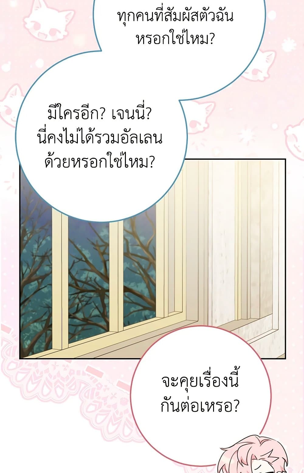 Please Treat Your Friends Preciously page 89