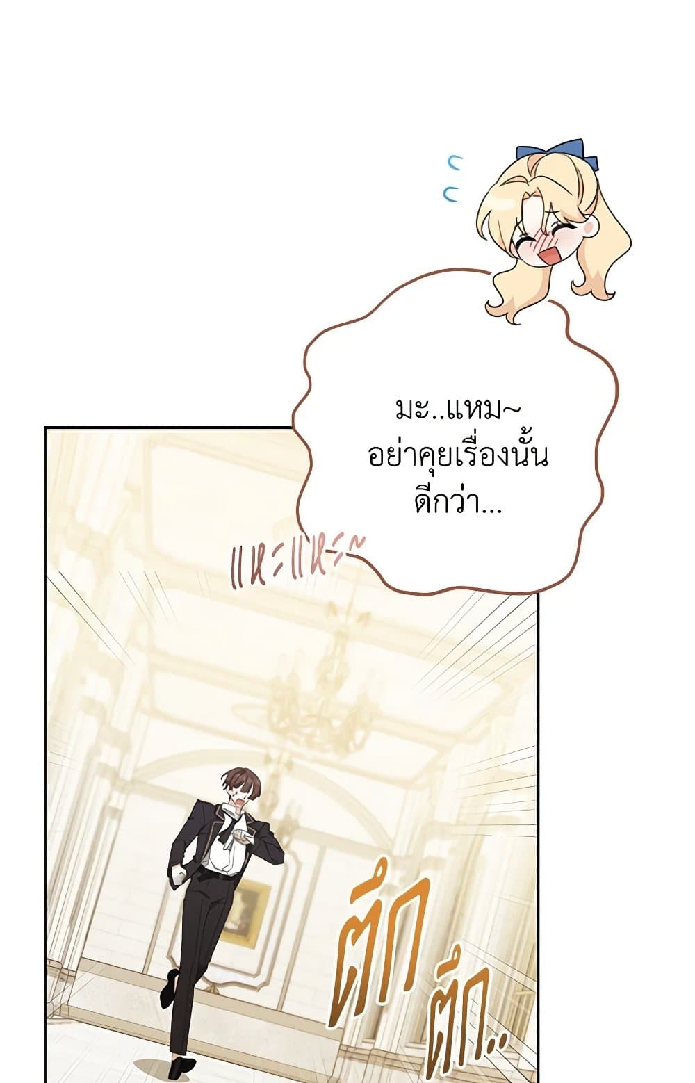 Please Treat Your Friends Preciously page 92