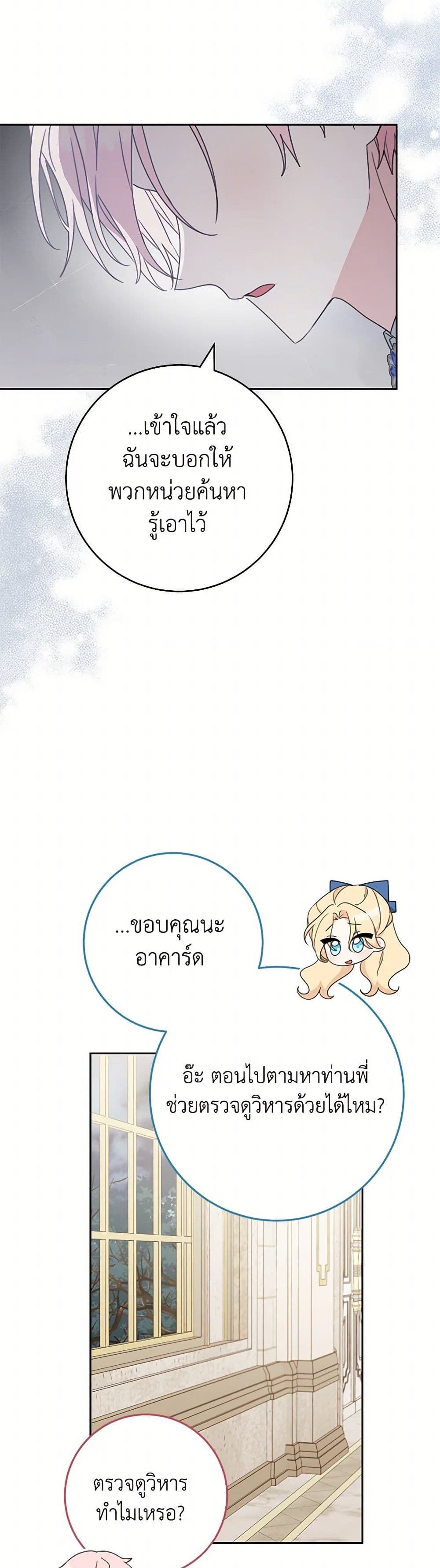 Please Treat Your Friends Preciously page 25