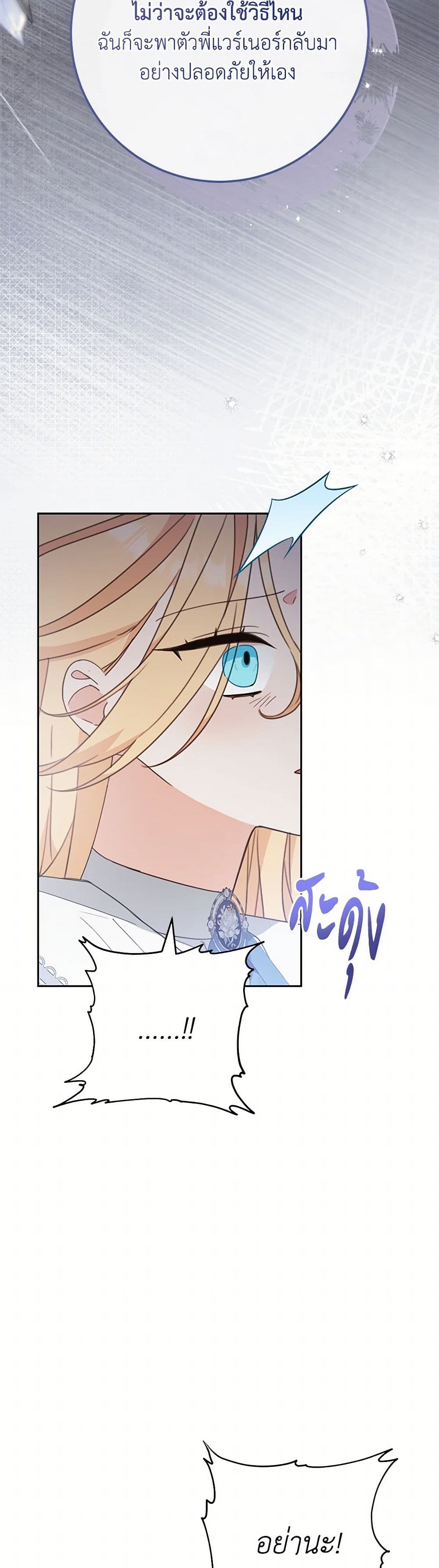 Please Treat Your Friends Preciously page 31