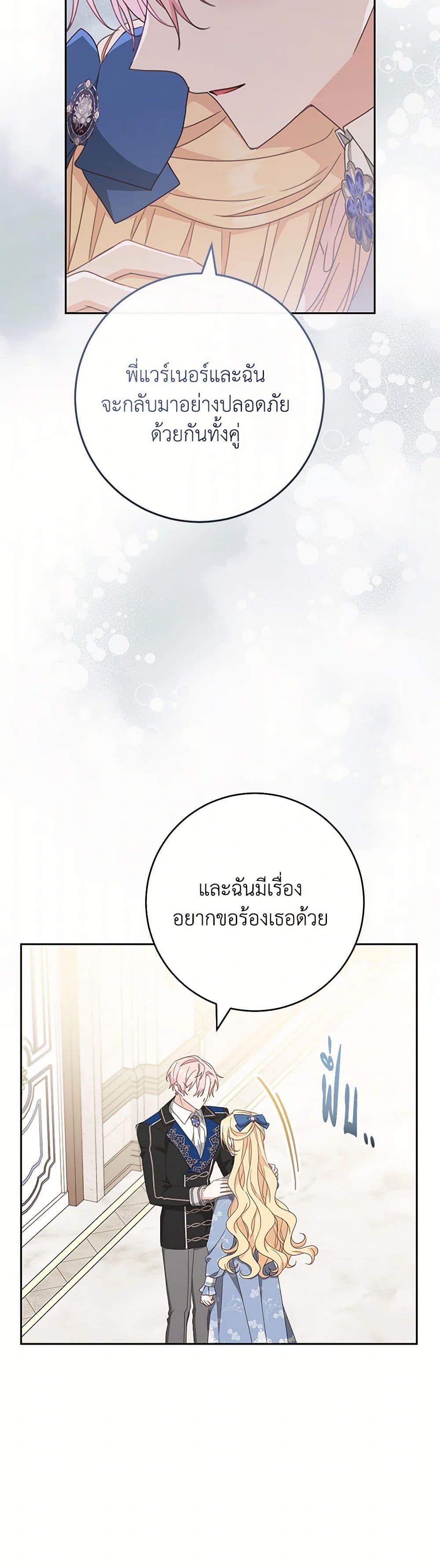 Please Treat Your Friends Preciously page 37