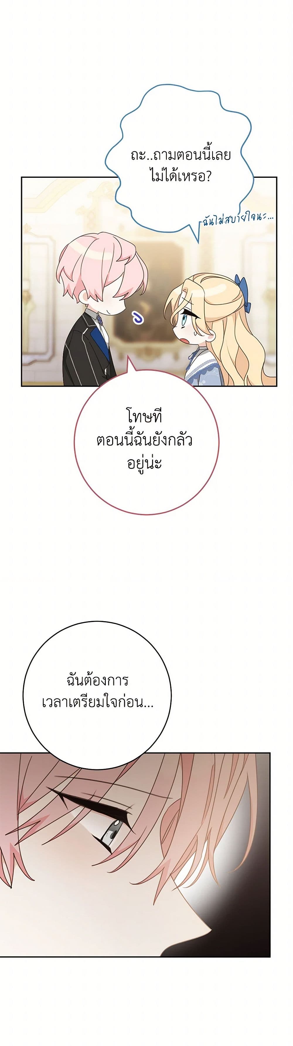 Please Treat Your Friends Preciously page 39