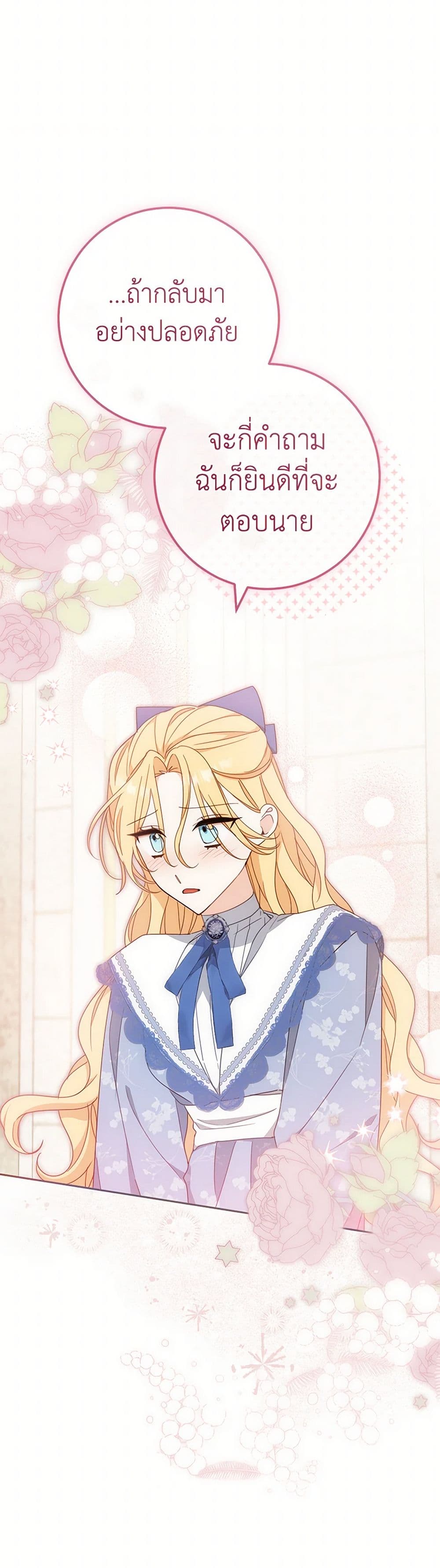 Please Treat Your Friends Preciously page 40