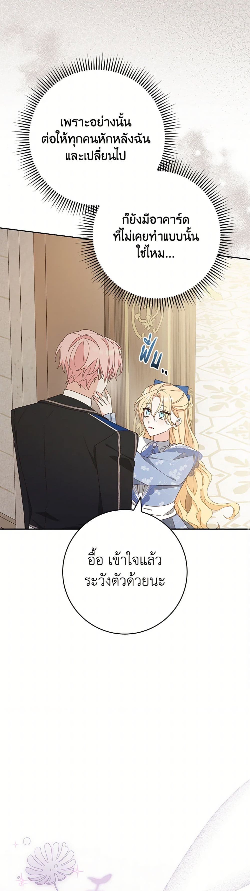 Please Treat Your Friends Preciously page 44