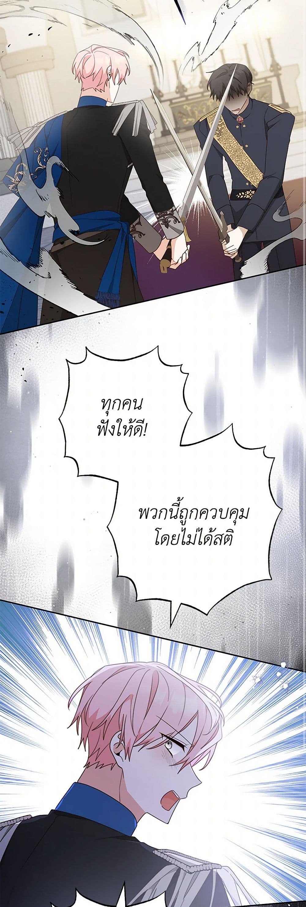 Please Treat Your Friends Preciously page 24