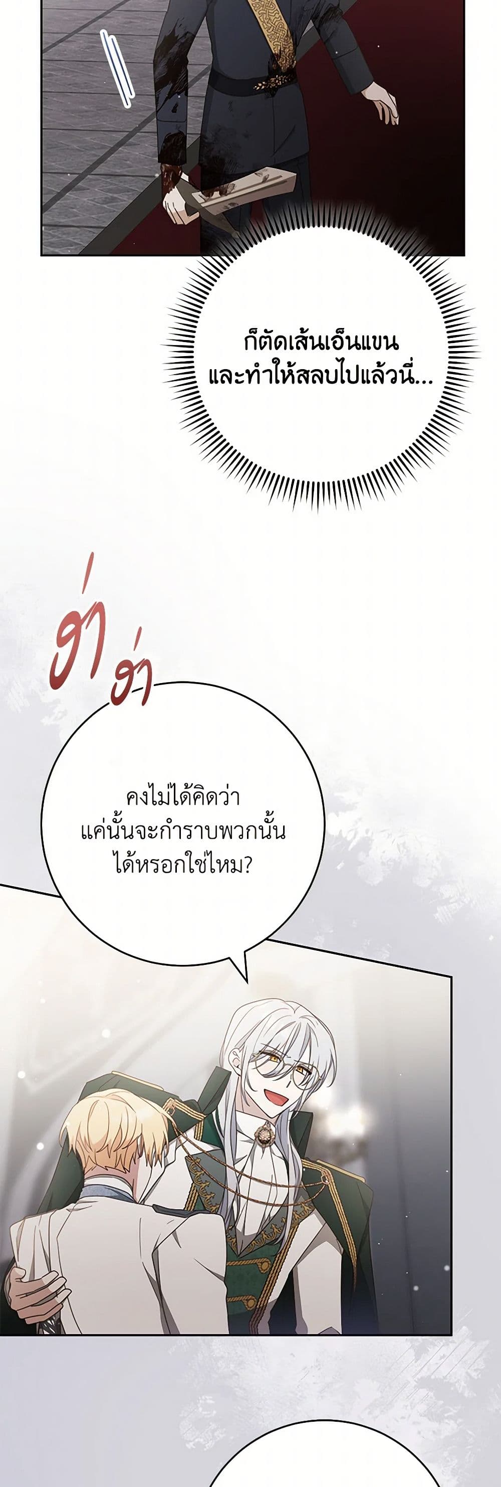 Please Treat Your Friends Preciously page 32