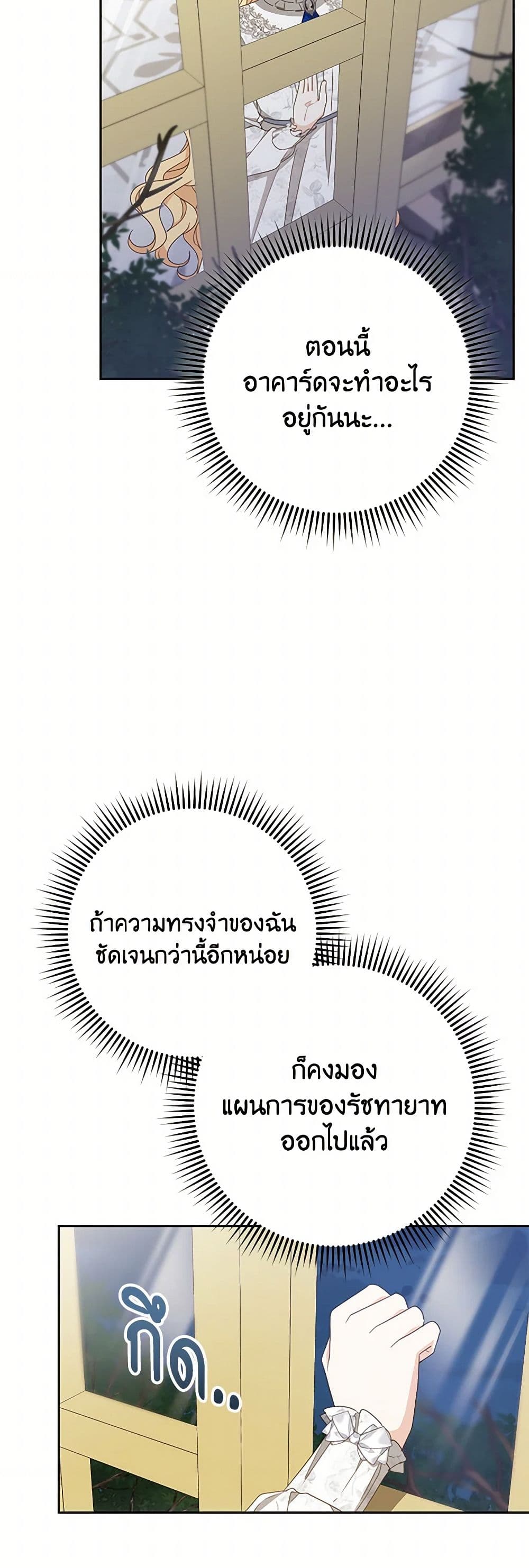 Please Treat Your Friends Preciously page 38