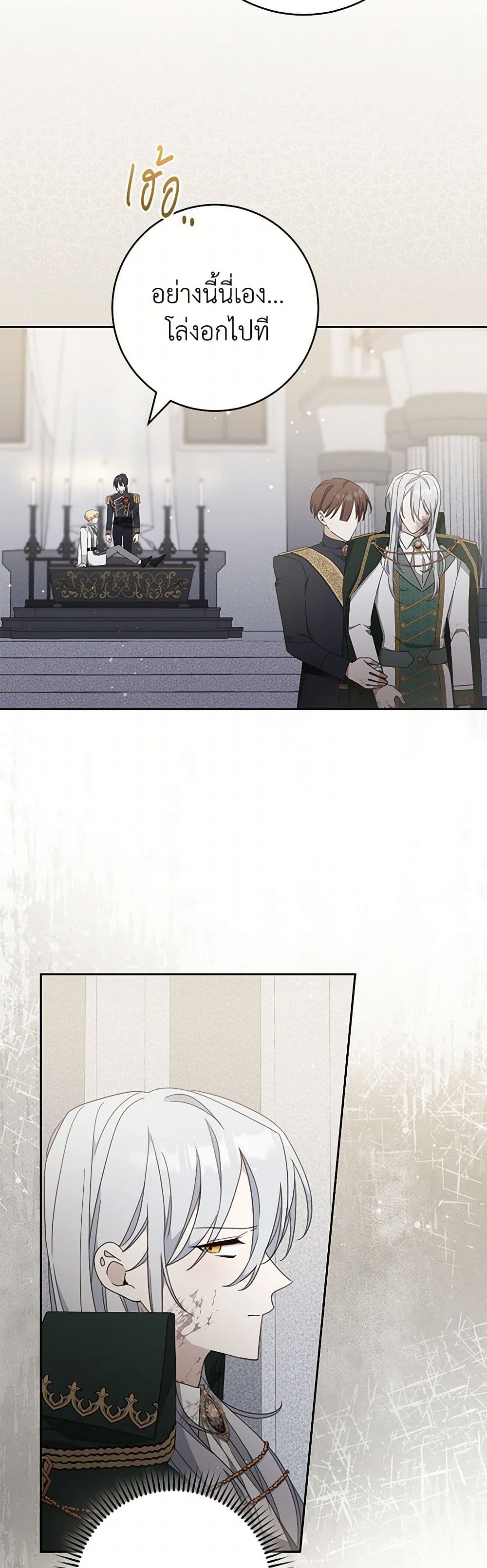 Please Treat Your Friends Preciously page 26