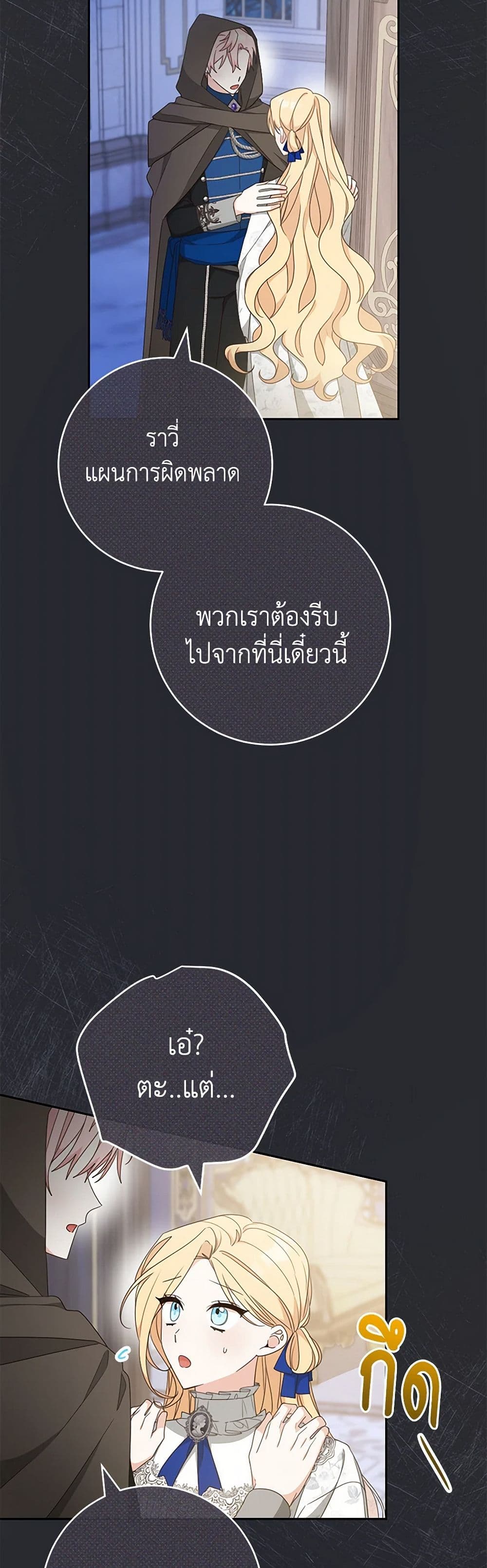Please Treat Your Friends Preciously page 30