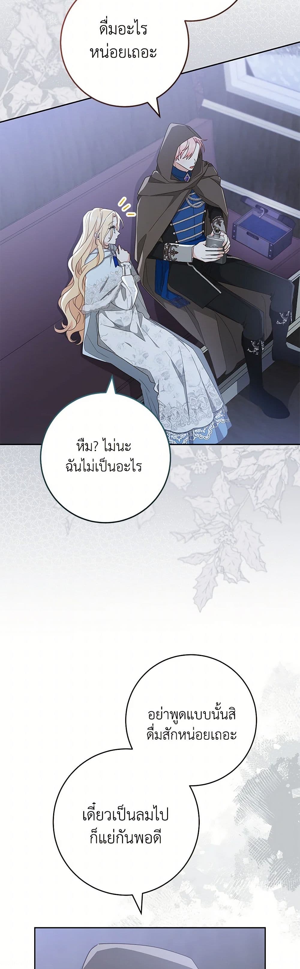 Please Treat Your Friends Preciously page 33