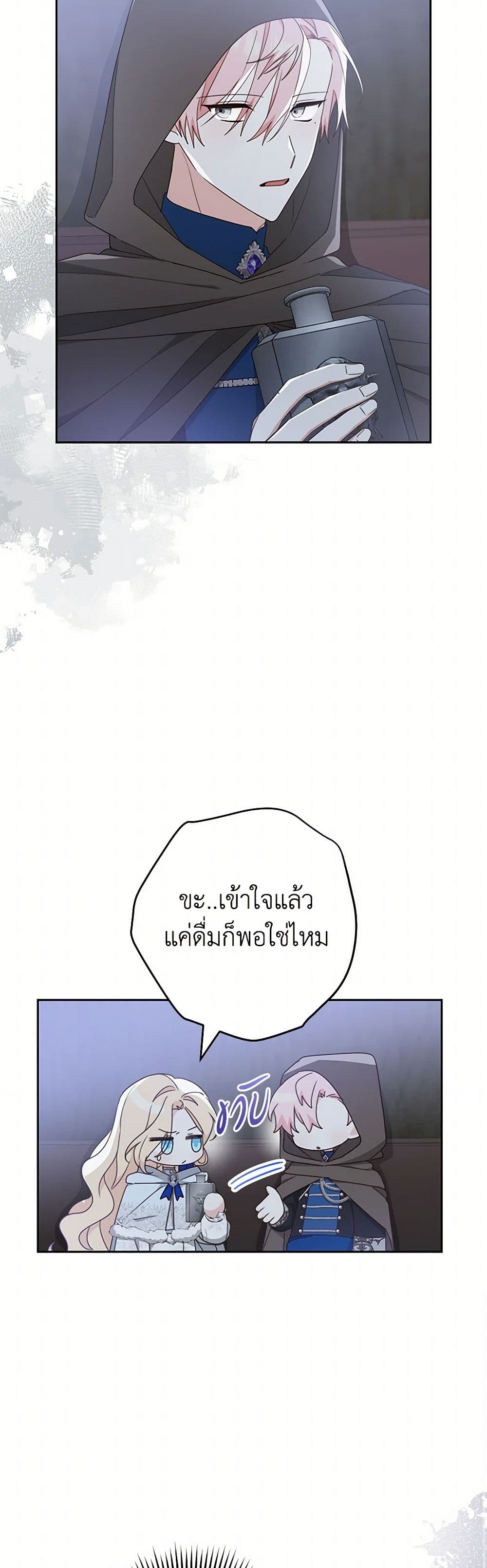 Please Treat Your Friends Preciously page 34
