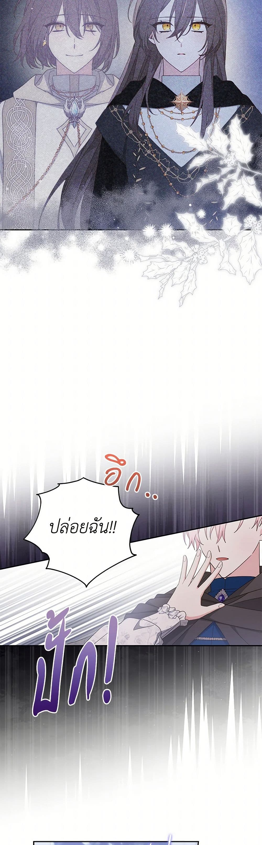 Please Treat Your Friends Preciously page 40
