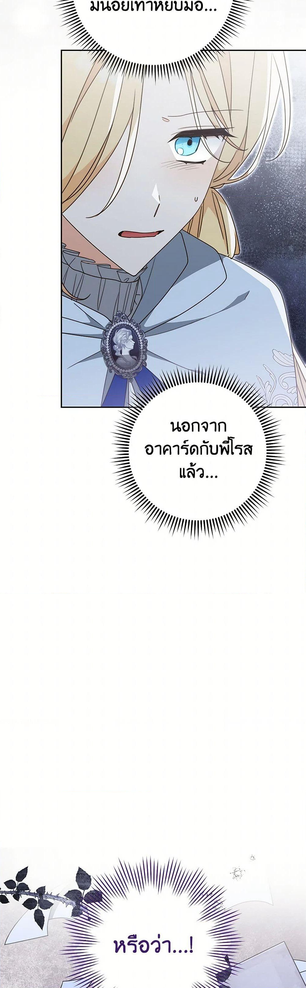 Please Treat Your Friends Preciously page 45