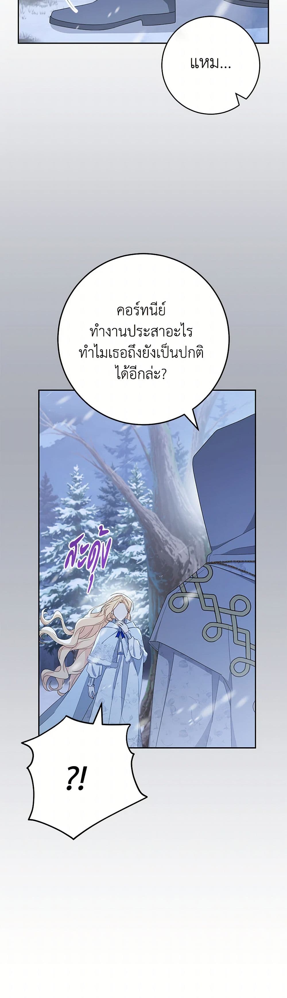 Please Treat Your Friends Preciously page 24