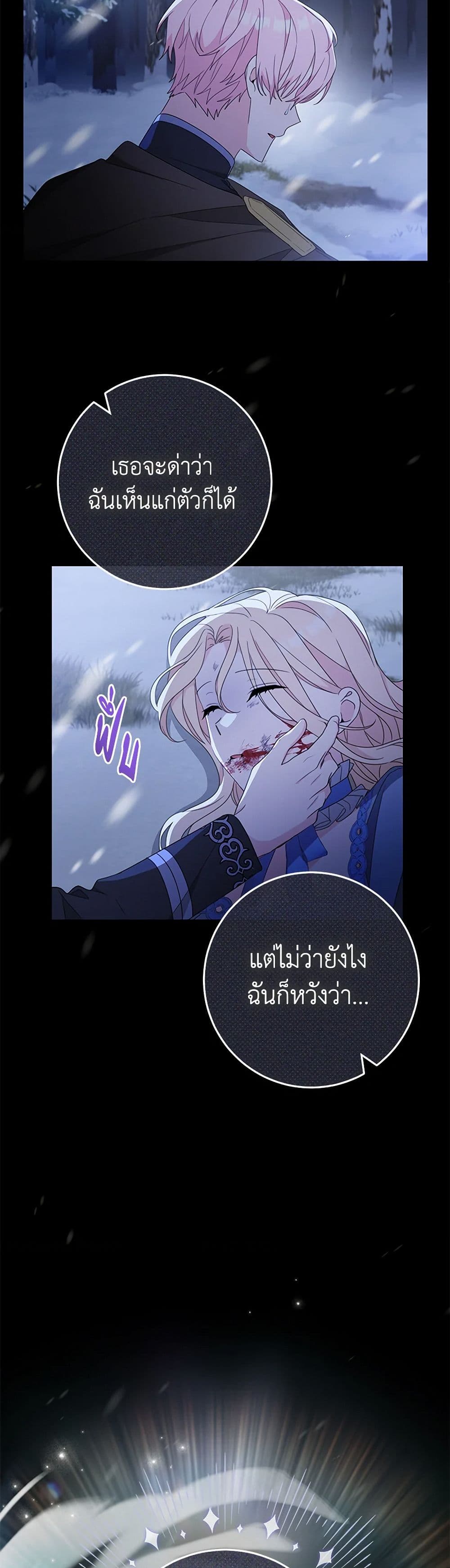Please Treat Your Friends Preciously page 30