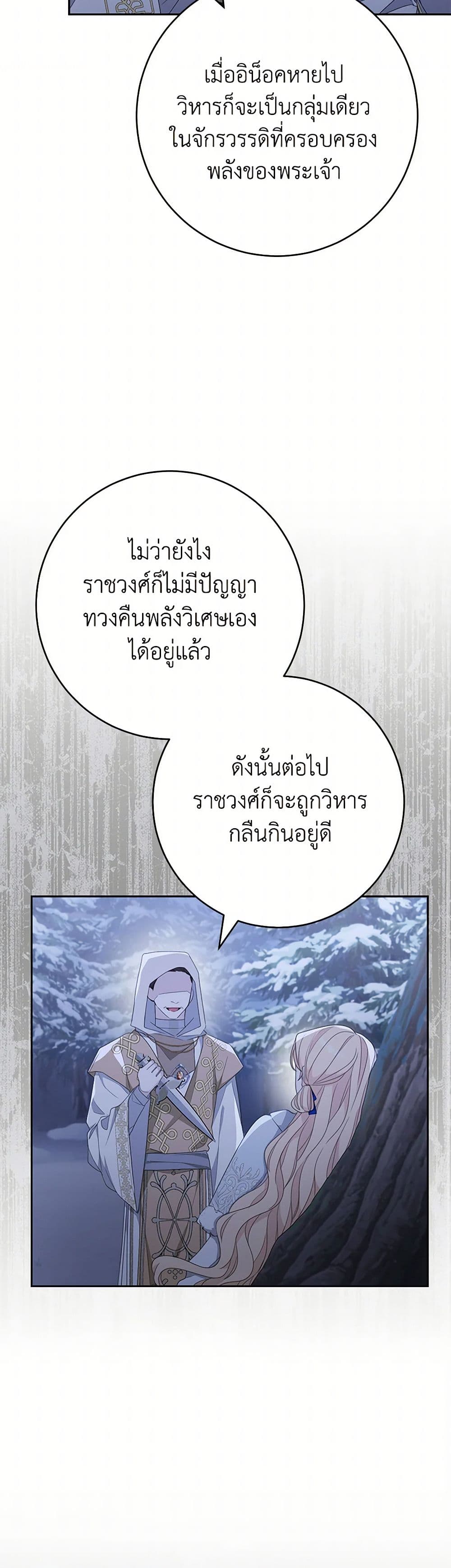 Please Treat Your Friends Preciously page 37