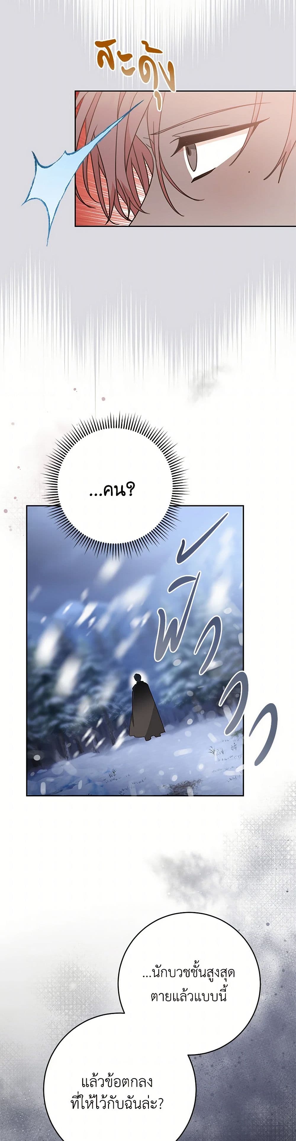 Please Treat Your Friends Preciously page 19