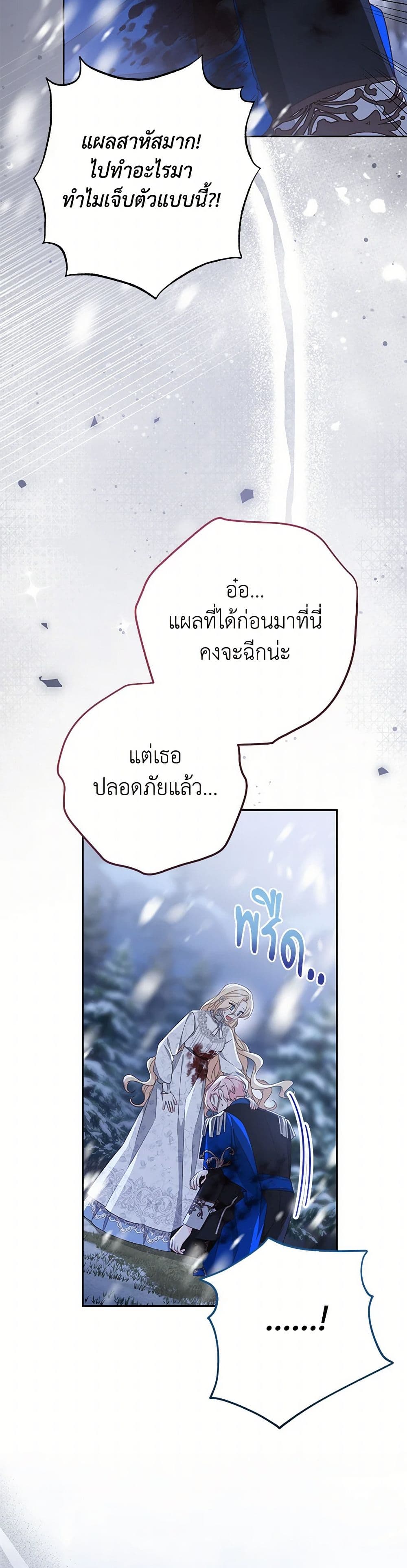 Please Treat Your Friends Preciously page 31