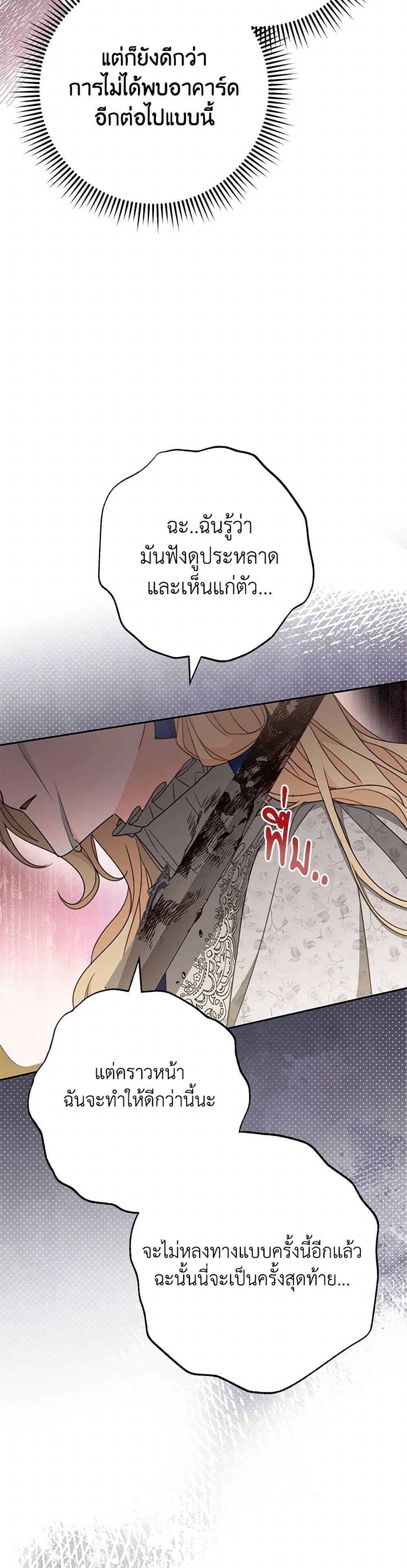 Please Treat Your Friends Preciously page 39